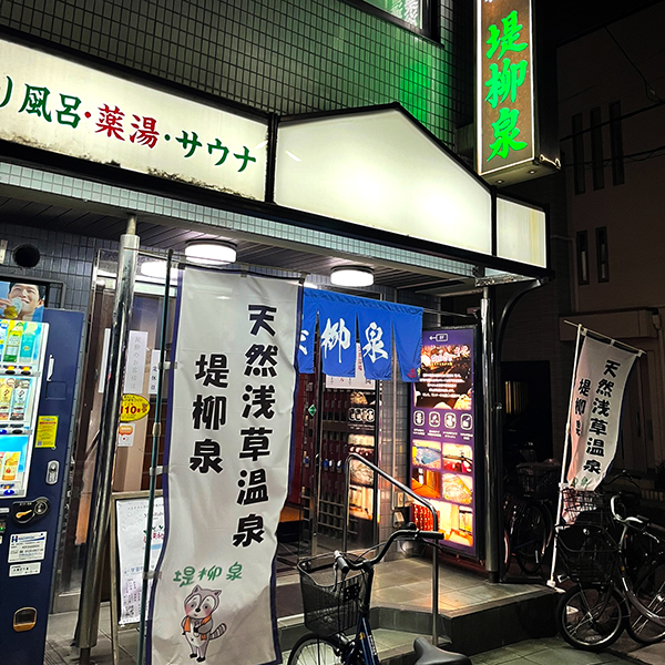 堤柳泉